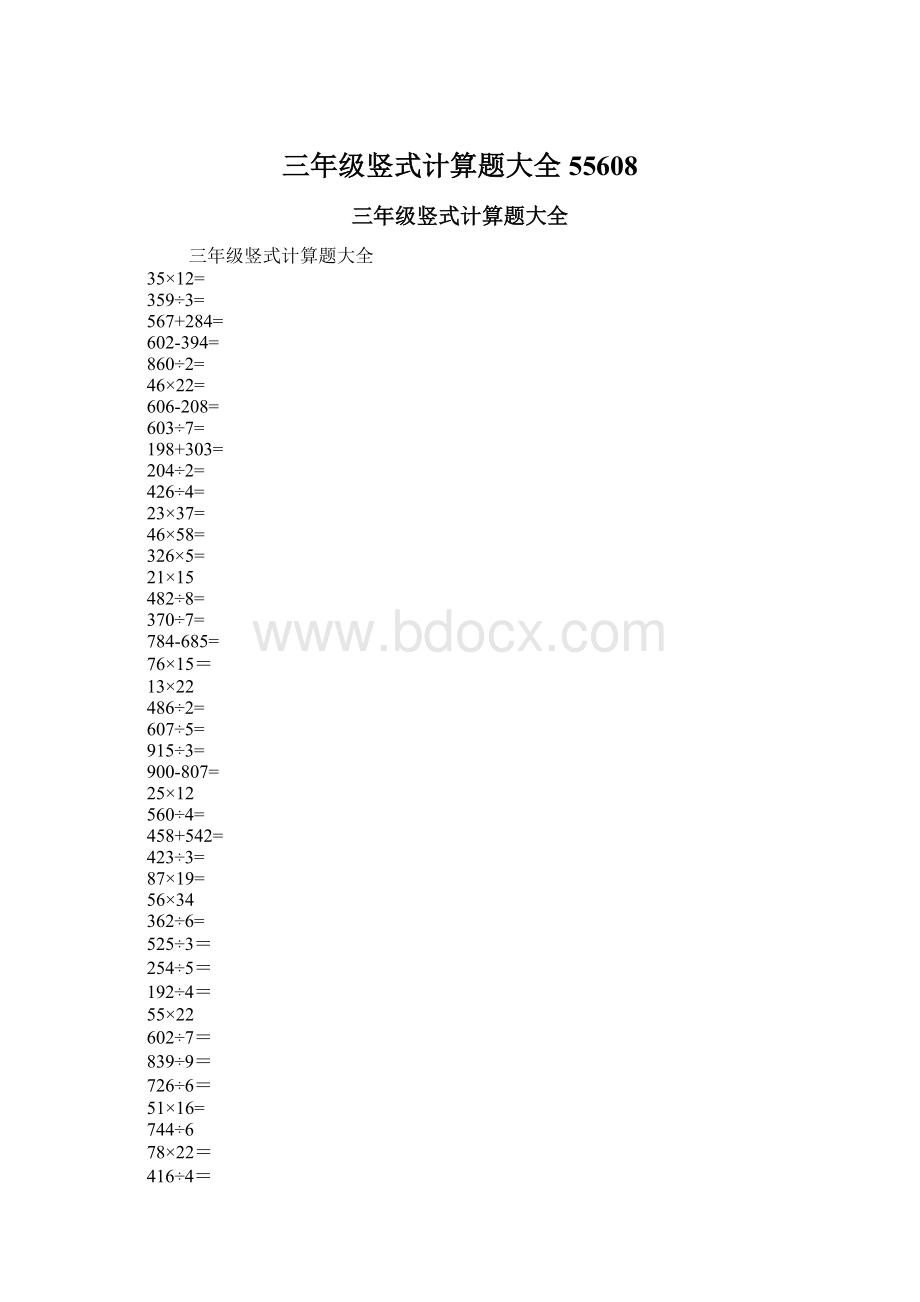 三年级竖式计算题大全55608.docx_第1页