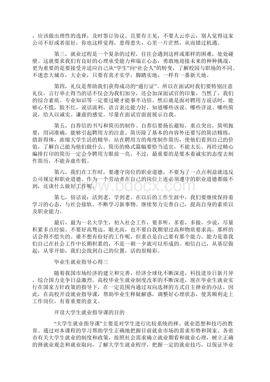 毕业生就业指导心得5篇.docx_第3页