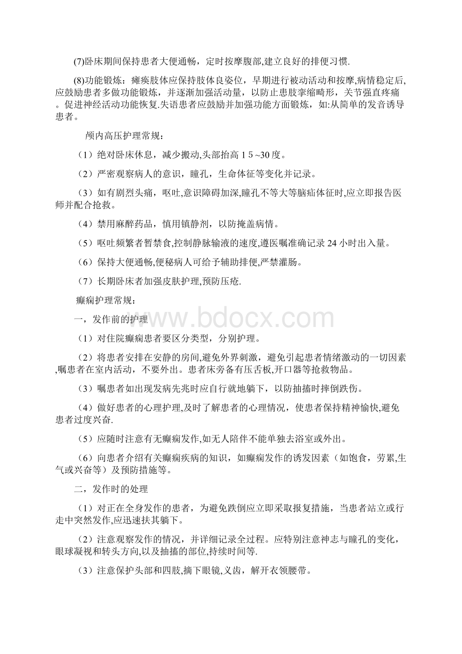 神经内科护理常规最新知识点.docx_第3页