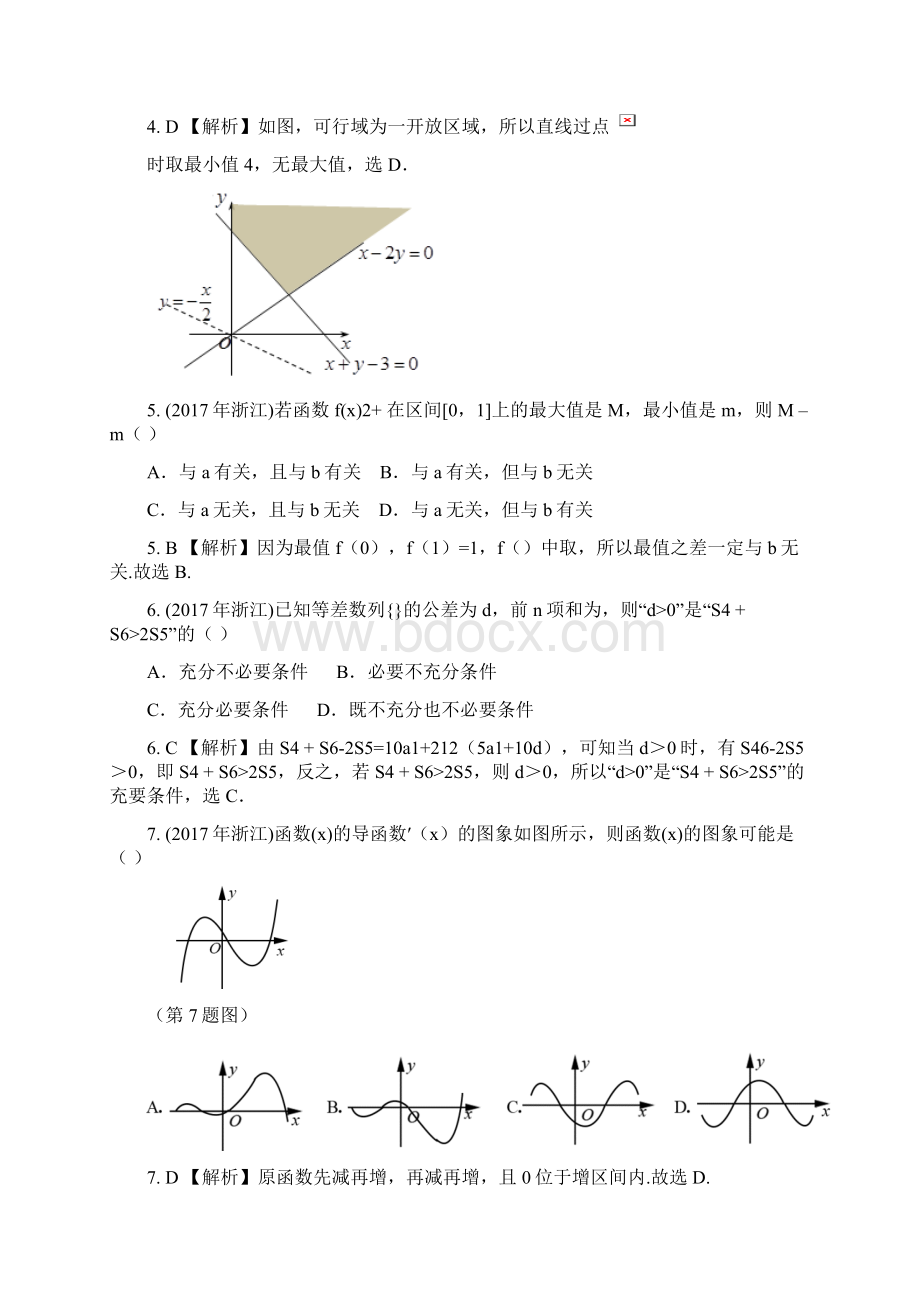 高考数学浙江试题及解析.docx_第2页