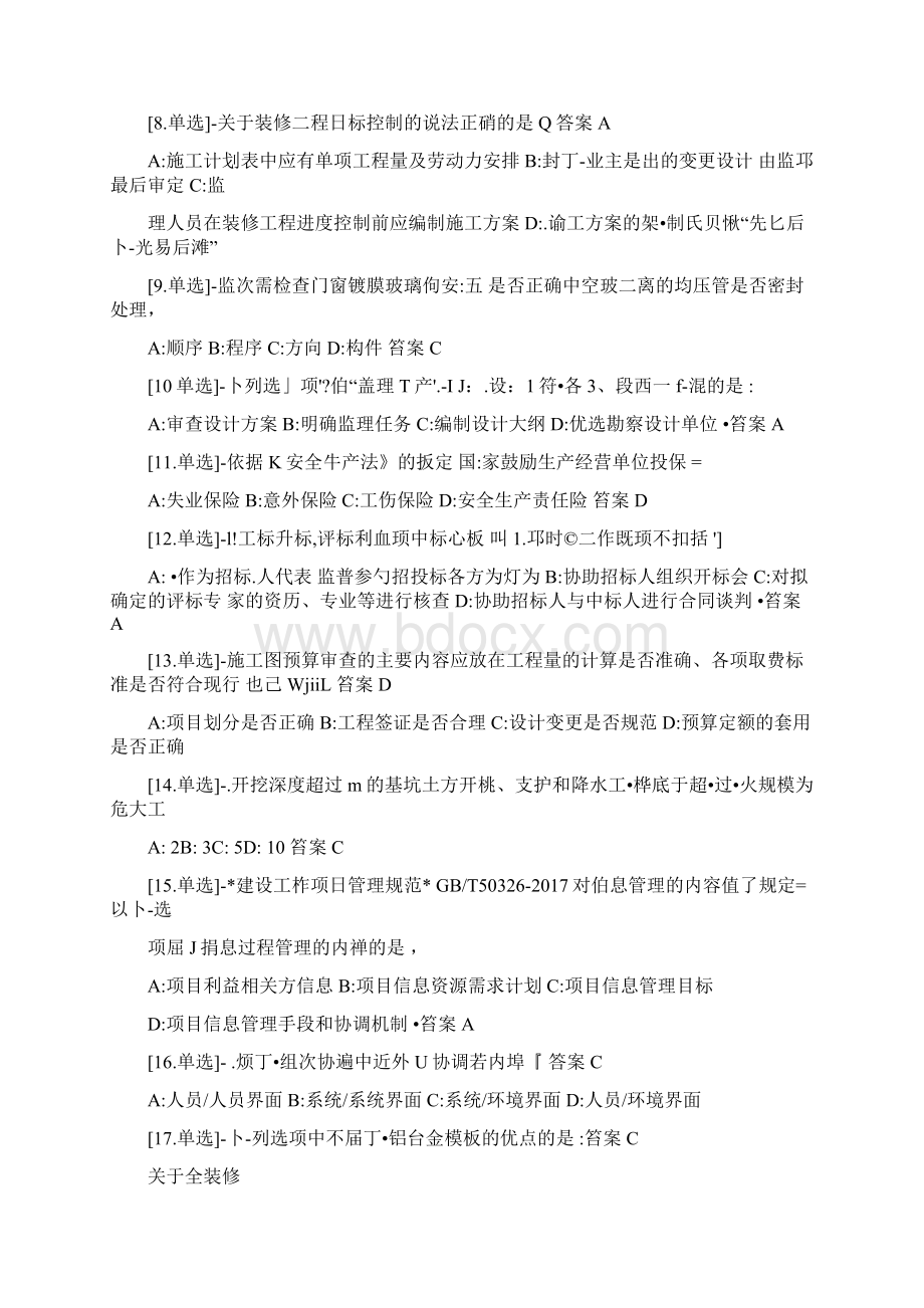 注册监理工程师继续教育考试题及答案全.docx_第2页