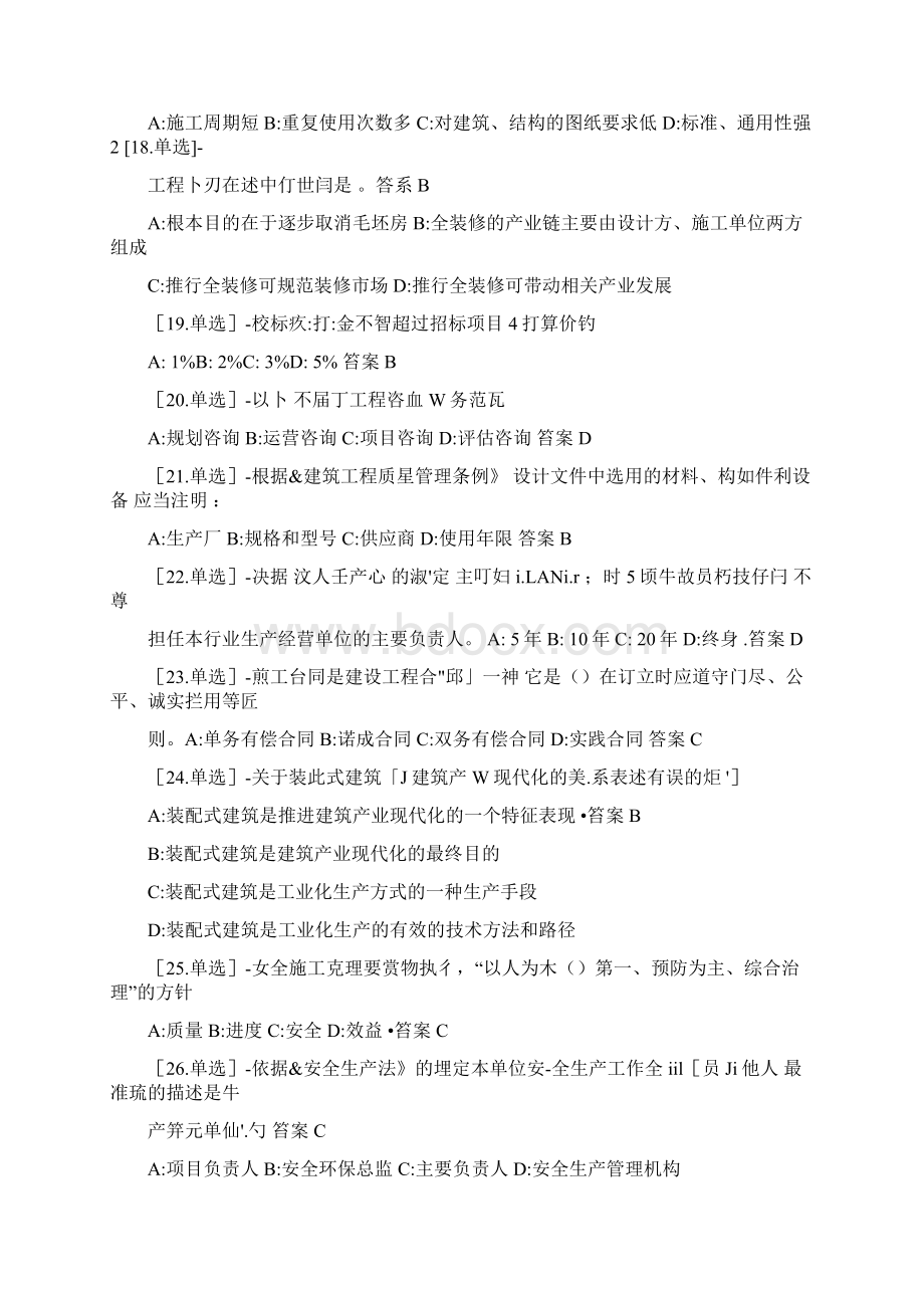 注册监理工程师继续教育考试题及答案全.docx_第3页