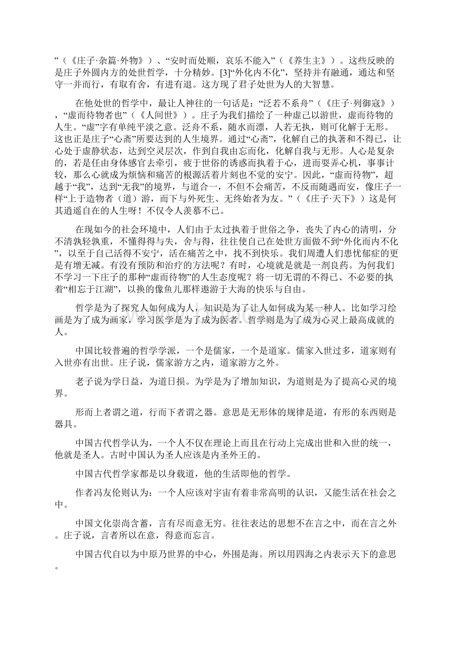 中国哲学简史读书笔记Word格式文档下载.docx_第2页