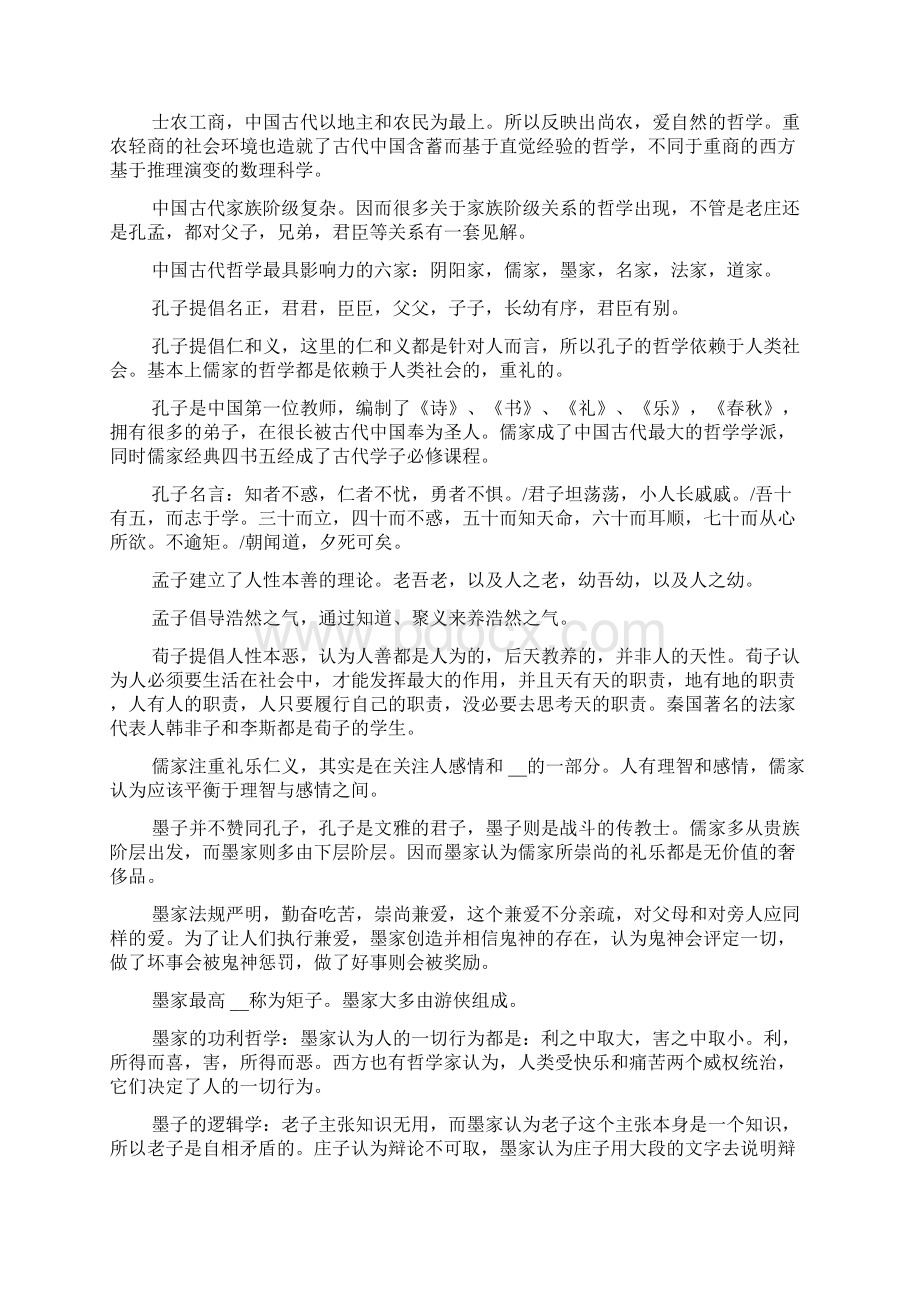 中国哲学简史读书笔记Word格式文档下载.docx_第3页