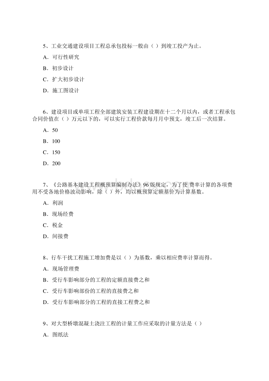 历年公路监理师公路工程经济考试全真试题全含答案经典文档格式.docx_第2页