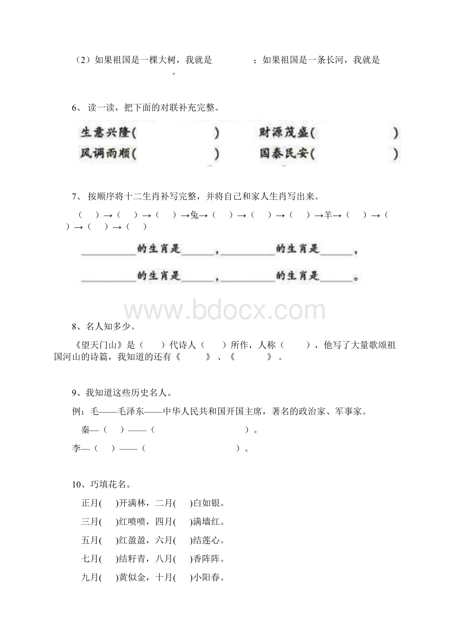 小学六年级小升初《积累运用01》含答案Word文件下载.docx_第2页