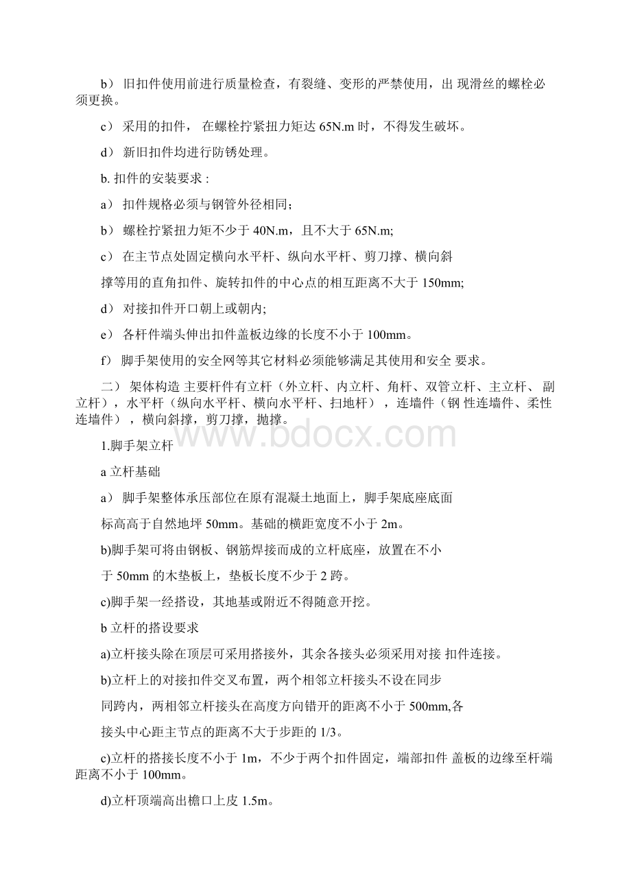 外墙拆除方案Word格式.docx_第2页