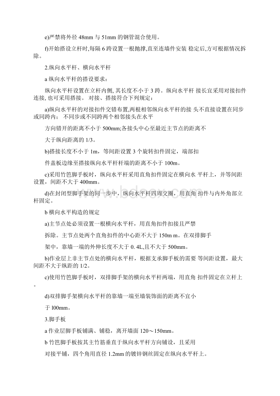 外墙拆除方案Word格式.docx_第3页