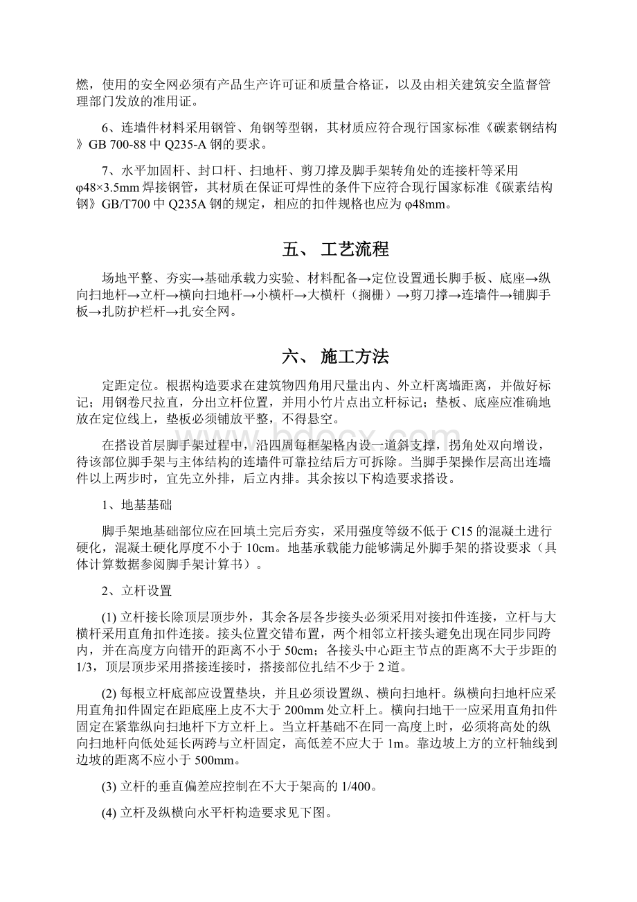 施工平台搭设通用方案Word文档下载推荐.docx_第3页