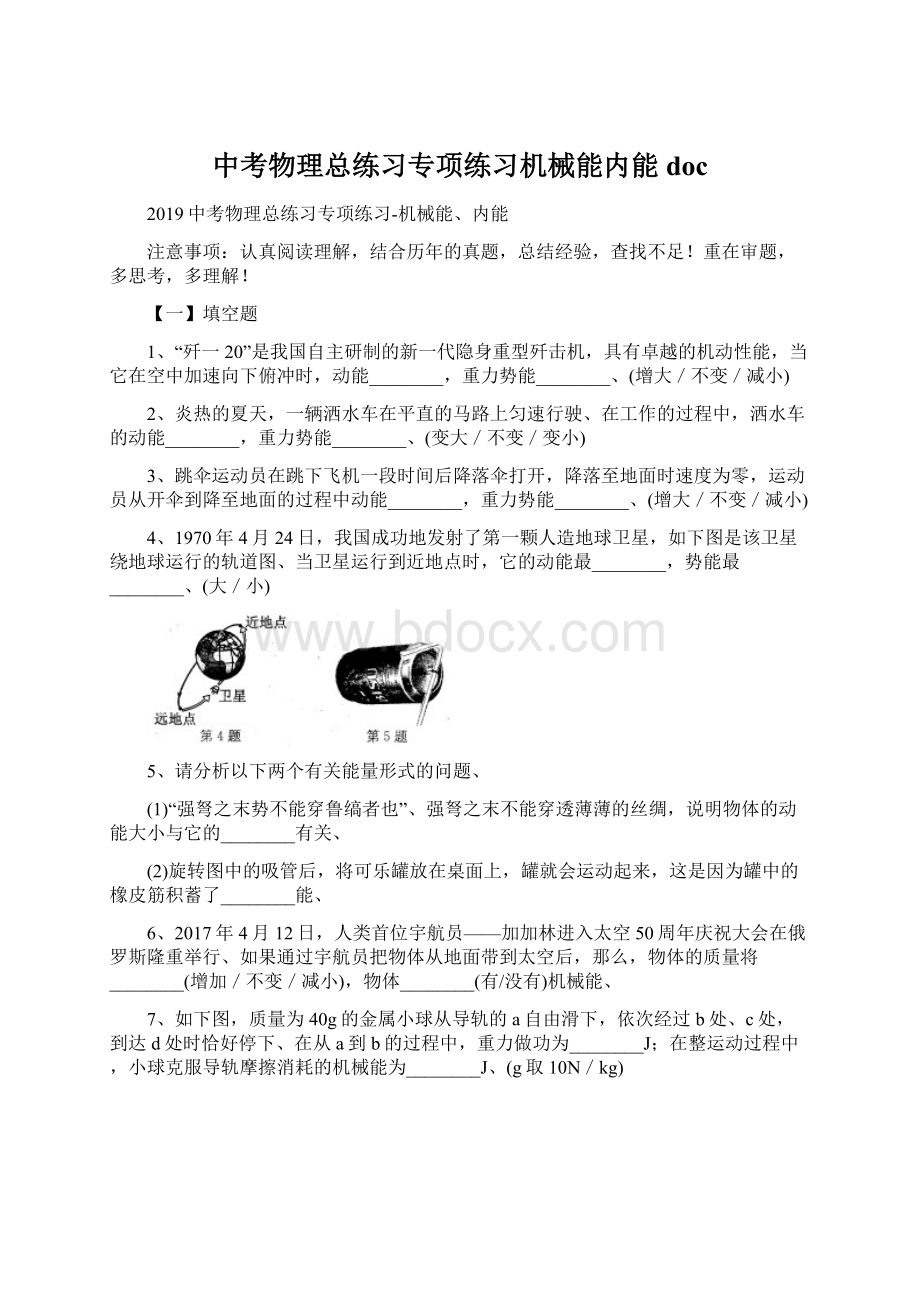 中考物理总练习专项练习机械能内能doc.docx_第1页