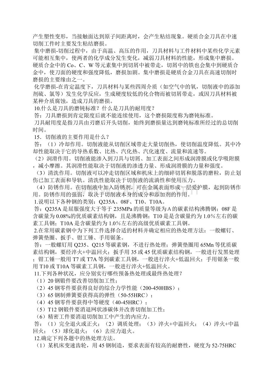 锻造后进一步加工Word文档下载推荐.docx_第2页