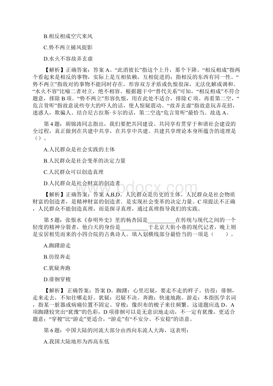 浙江海宁城投集团下属企业招聘考试真题及解析网络整理版docx.docx_第2页