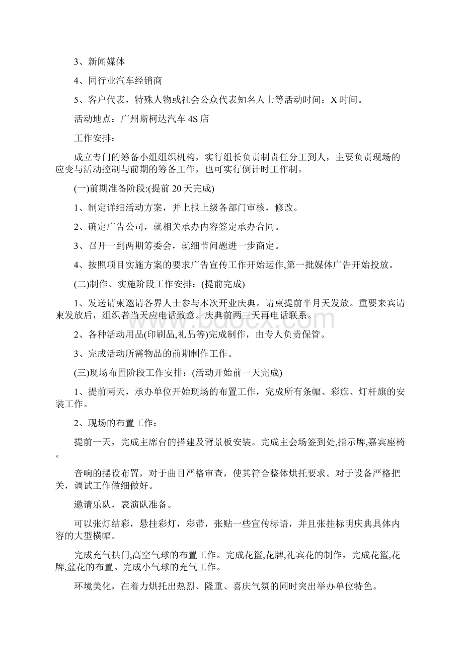 春天促销活动主题方案.docx_第3页