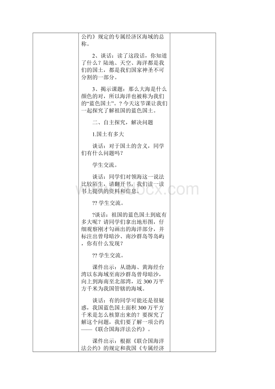 蓝色的家园四年级教案Word文档下载推荐.docx_第2页