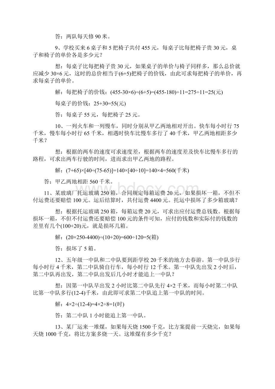 50道奥数题答案.docx_第3页