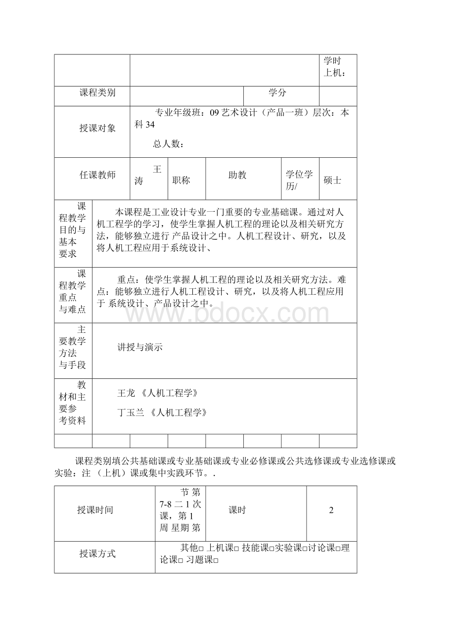 人机工程学教案Word文档下载推荐.docx_第2页