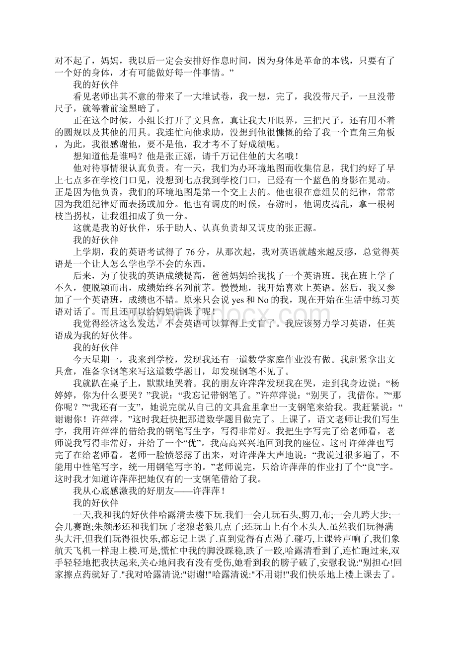 我的好伙伴作文500字400字300字200字.docx_第2页