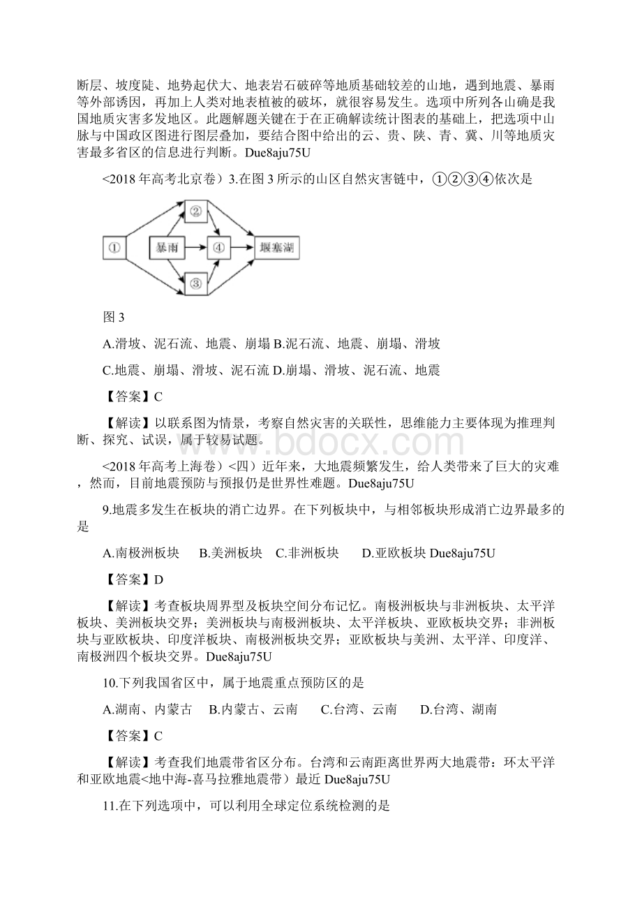 高考地理试题解析分项版之 专题16 自然灾害与防治.docx_第3页