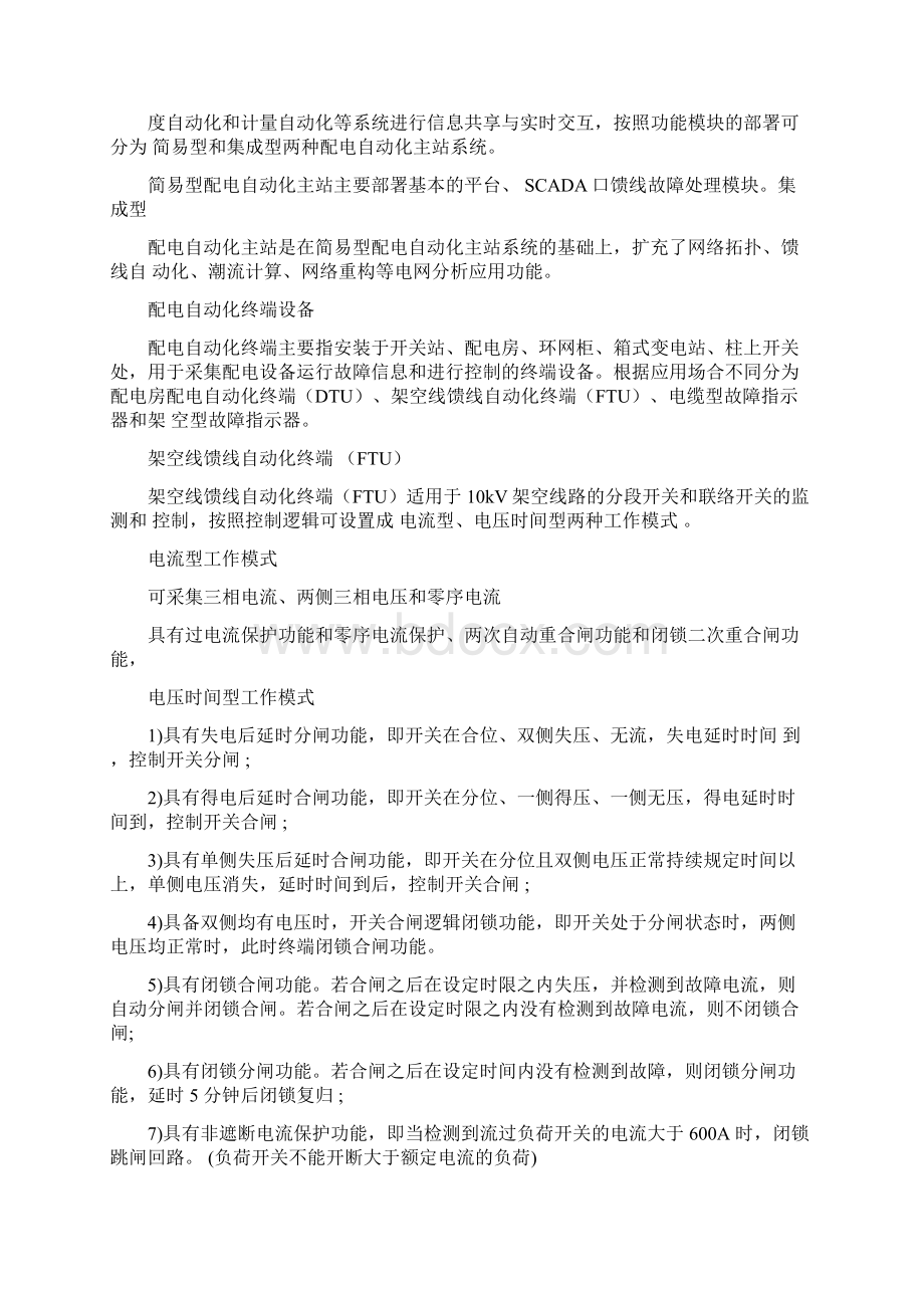 配网自动化基本知识.docx_第2页