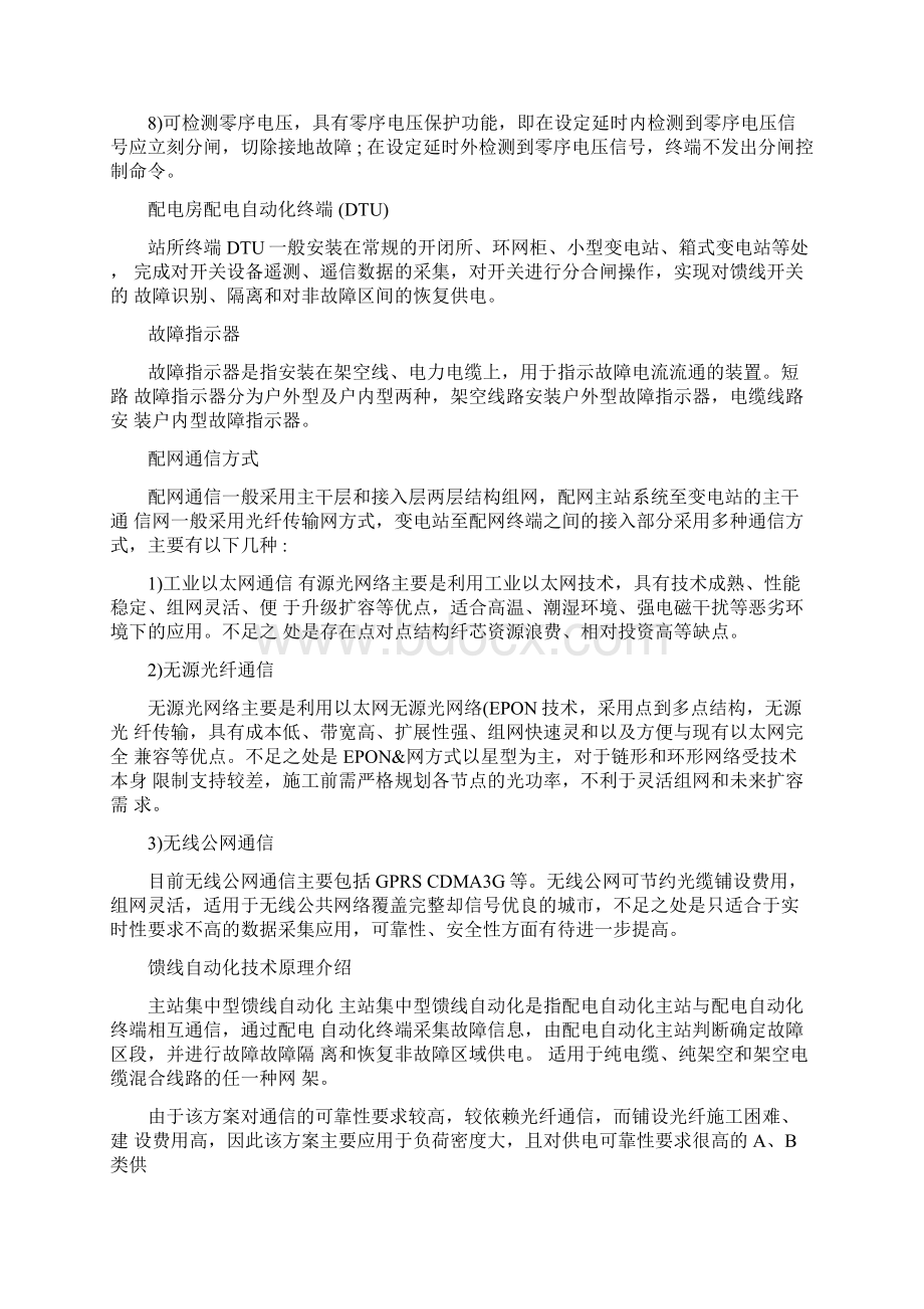 配网自动化基本知识.docx_第3页