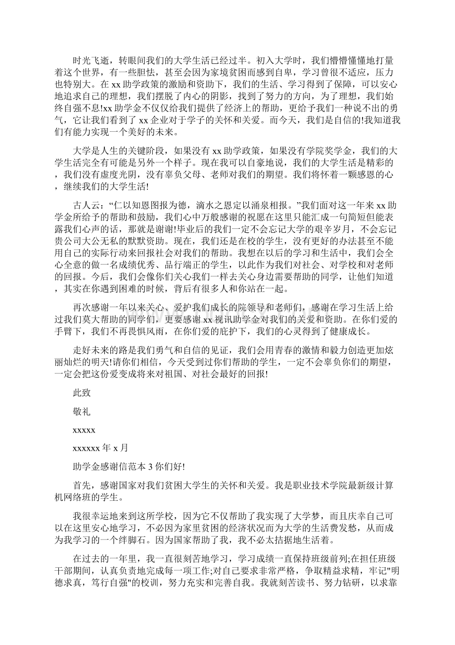 助学金感谢信该怎么写Word下载.docx_第2页