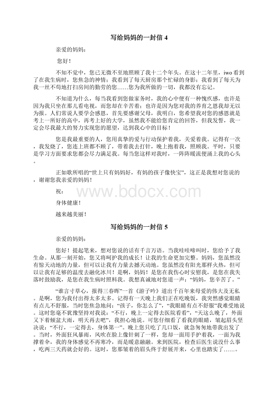 写给妈妈的一封信集锦10篇.docx_第3页