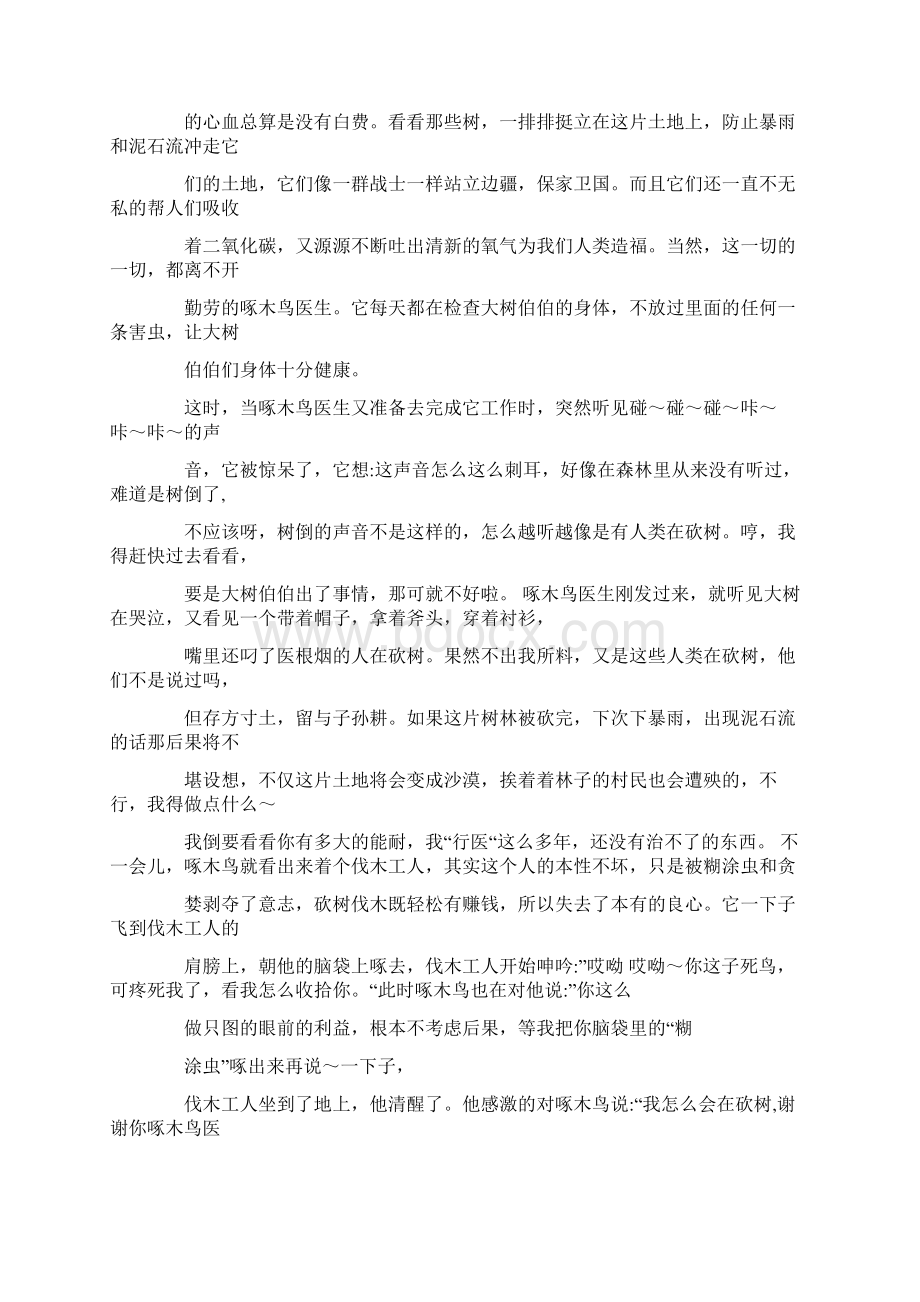 建议书怎么写小学.docx_第2页