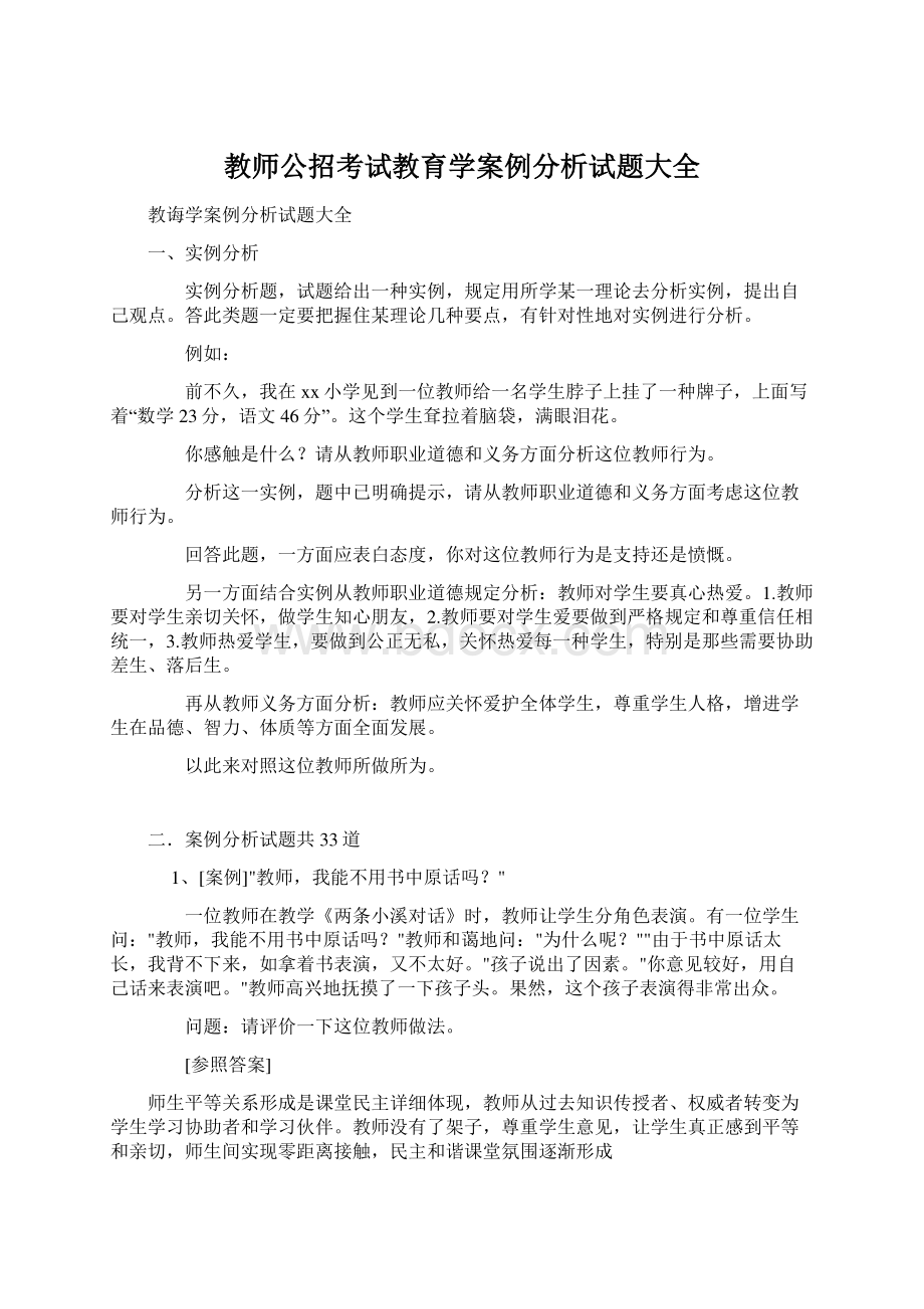 教师公招考试教育学案例分析试题大全.docx