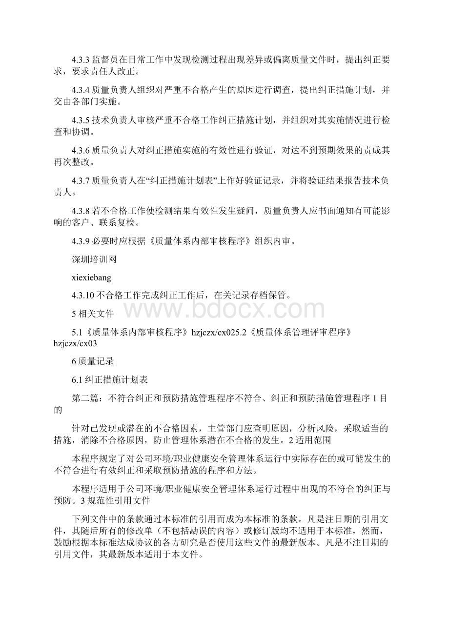 《不合格反馈和纠正措施程序》.docx_第2页