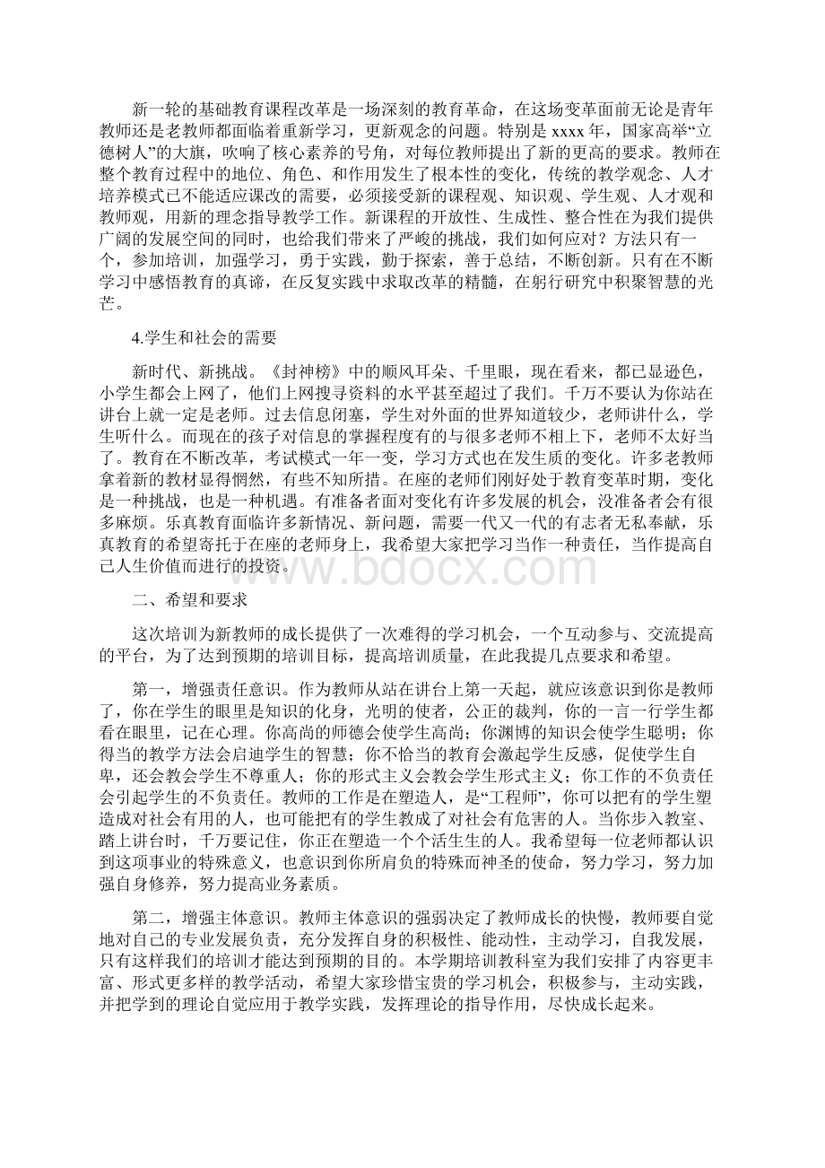 青年教师培训启动仪式讲话稿七篇Word格式.docx_第2页