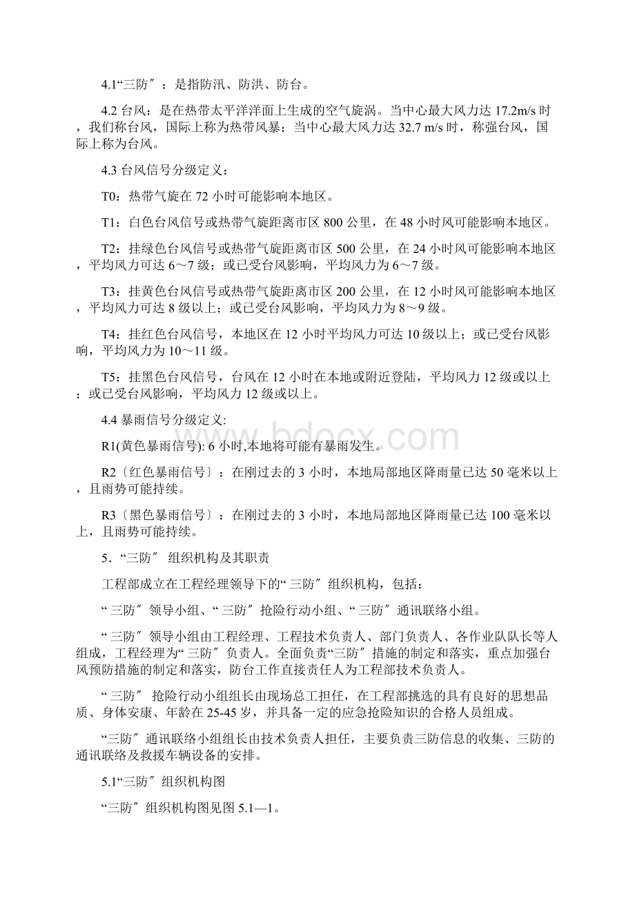 工程施工建筑工地三防应急救援预案.docx_第2页