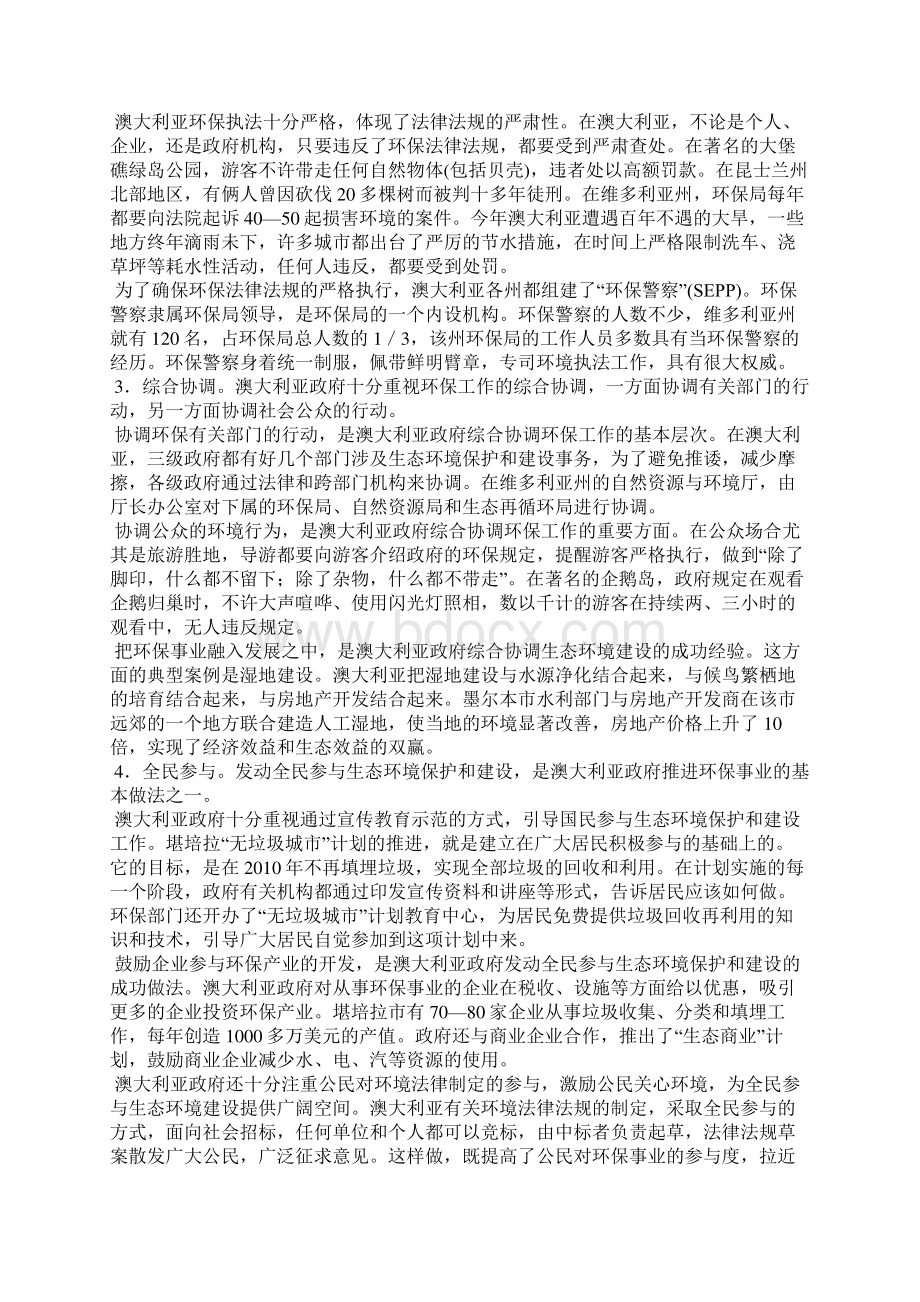 澳大利亚生态环境建设考察报告文档格式.docx_第2页