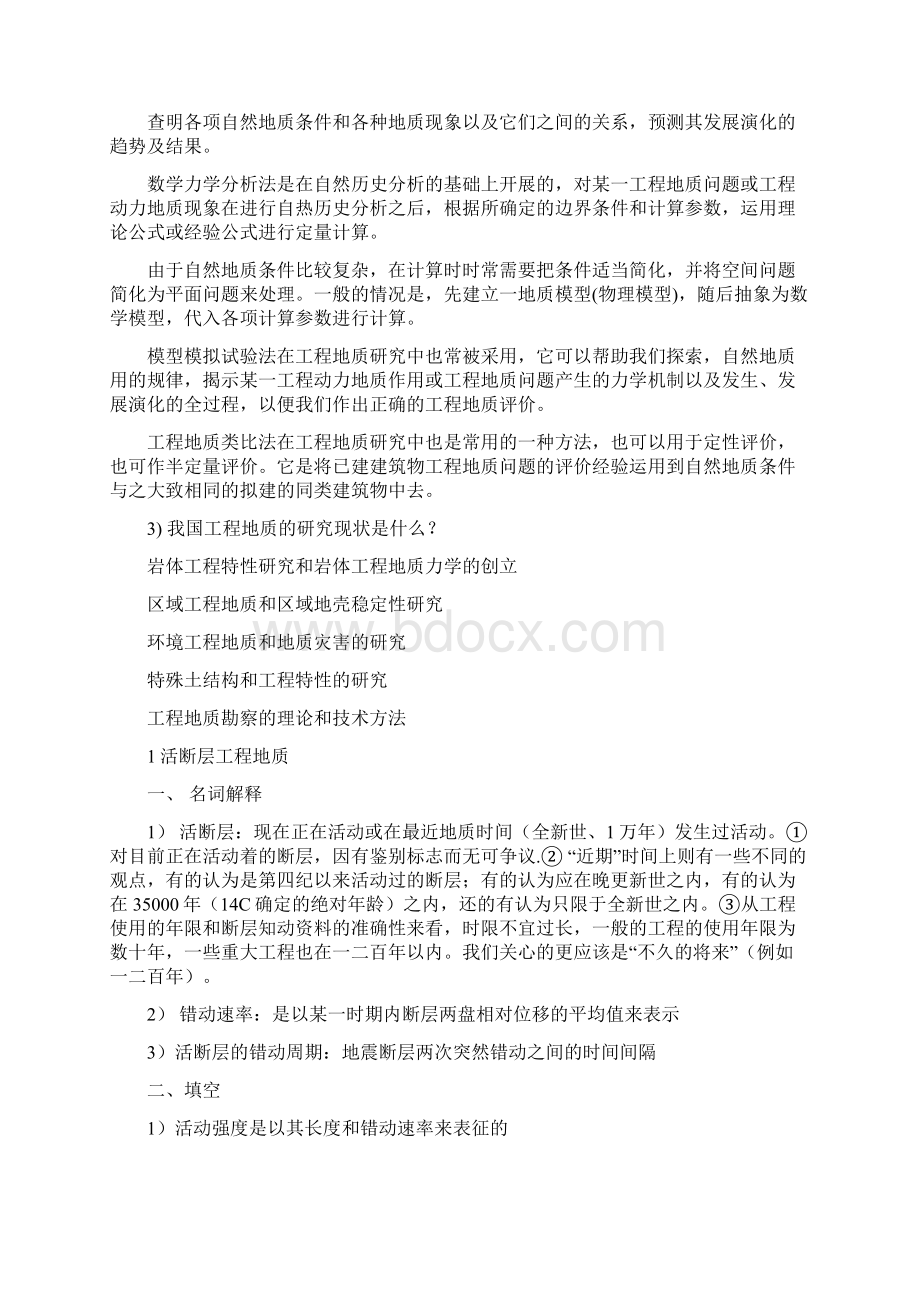 《工程地质学基础》习题集共19页文档.docx_第3页