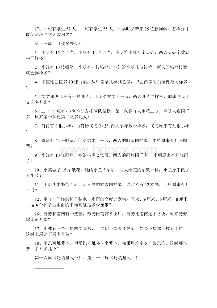 二年级奥数专题Word文档格式.docx_第2页