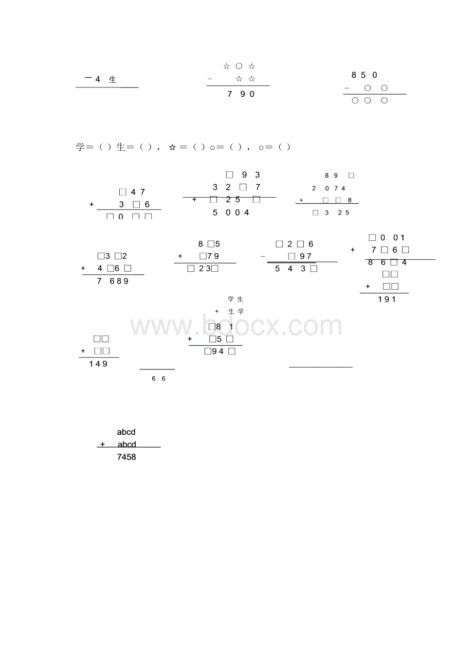 二年级奥数专题.docx_第3页