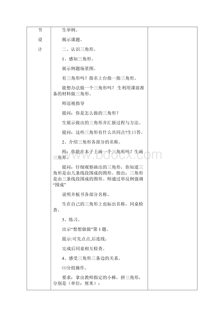 四年级数学课程三角形的认识教案.docx_第2页