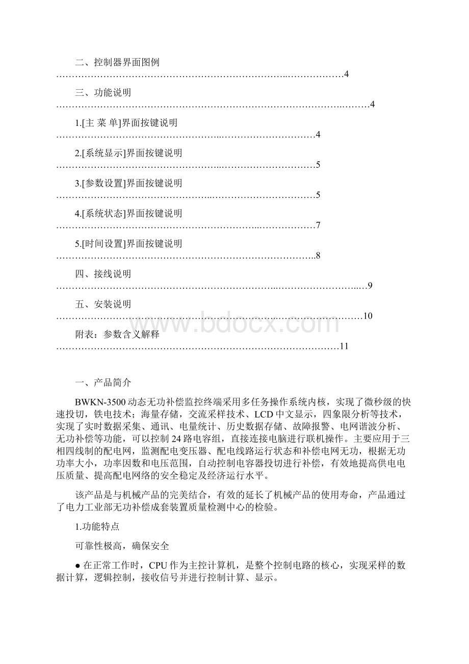 BWKN3500说明书矿热炉短网18603735708张学伟Word文档格式.docx_第2页