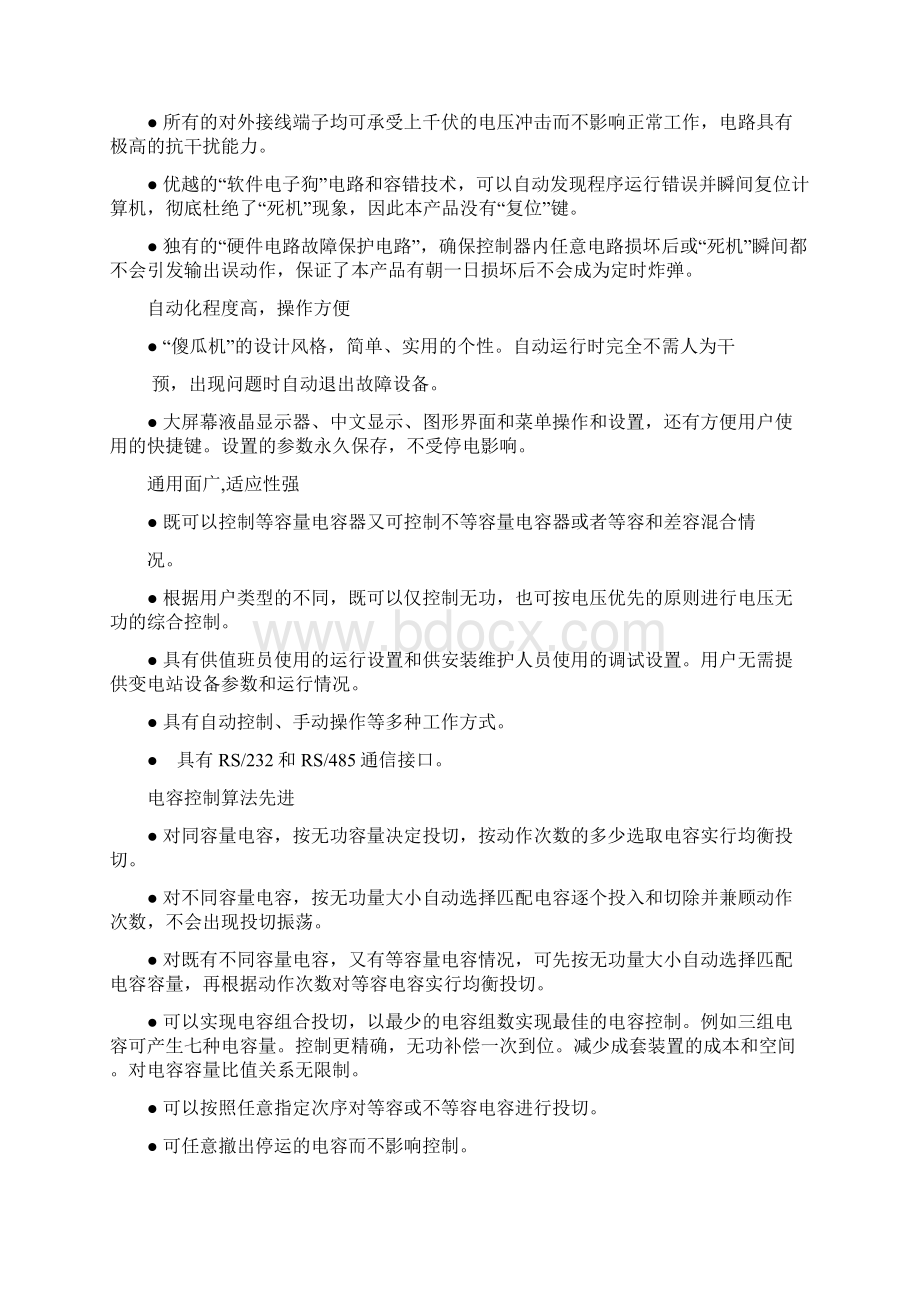 BWKN3500说明书矿热炉短网18603735708张学伟Word文档格式.docx_第3页