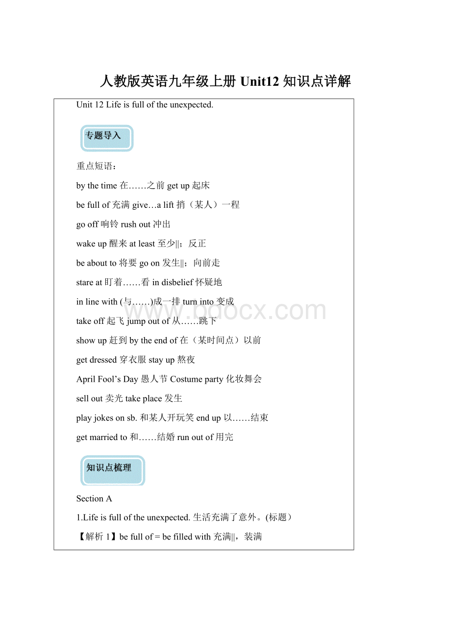 人教版英语九年级上册Unit12 知识点详解.docx_第1页