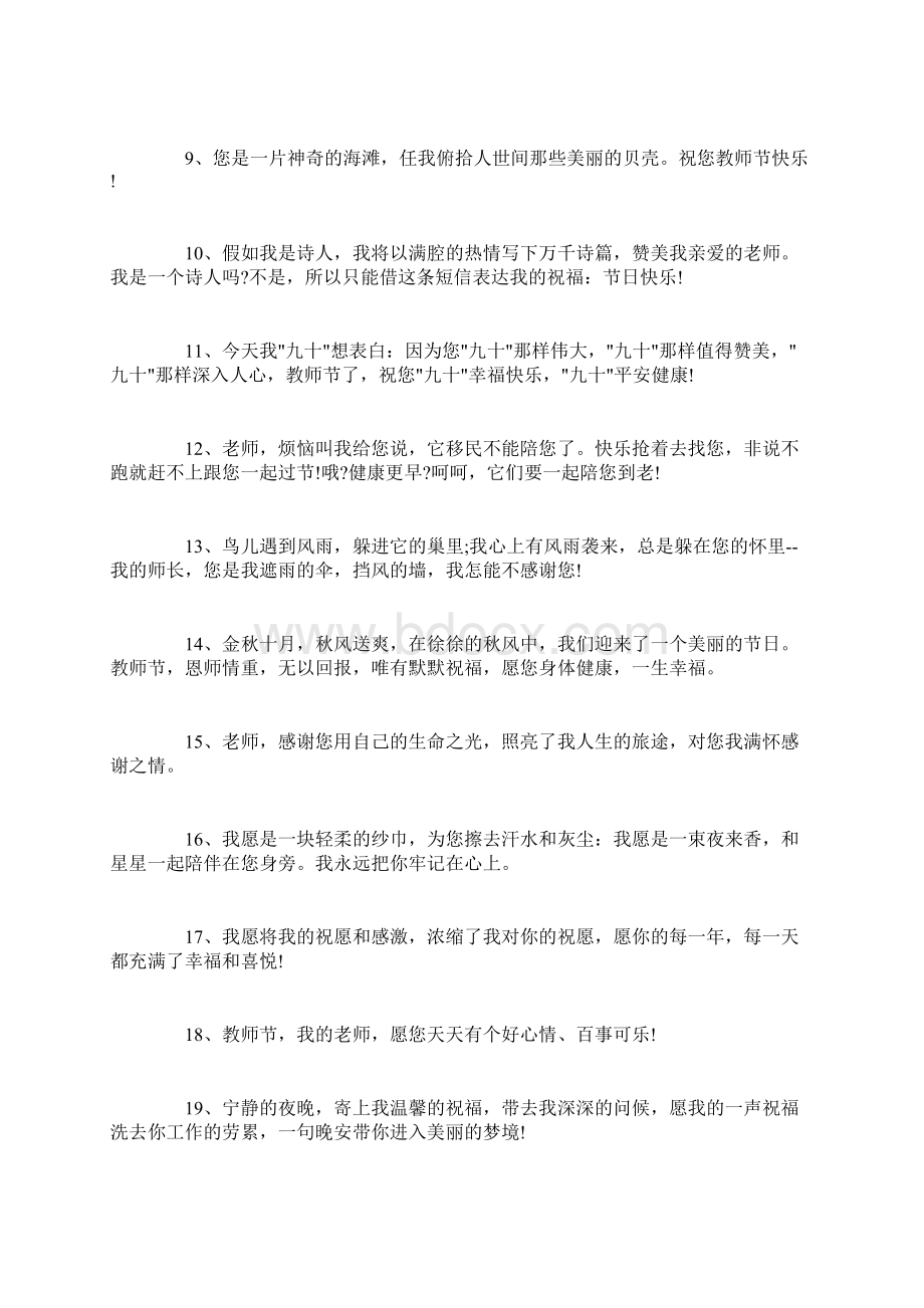 高三学生对老师写的一句寄语Word下载.docx_第2页