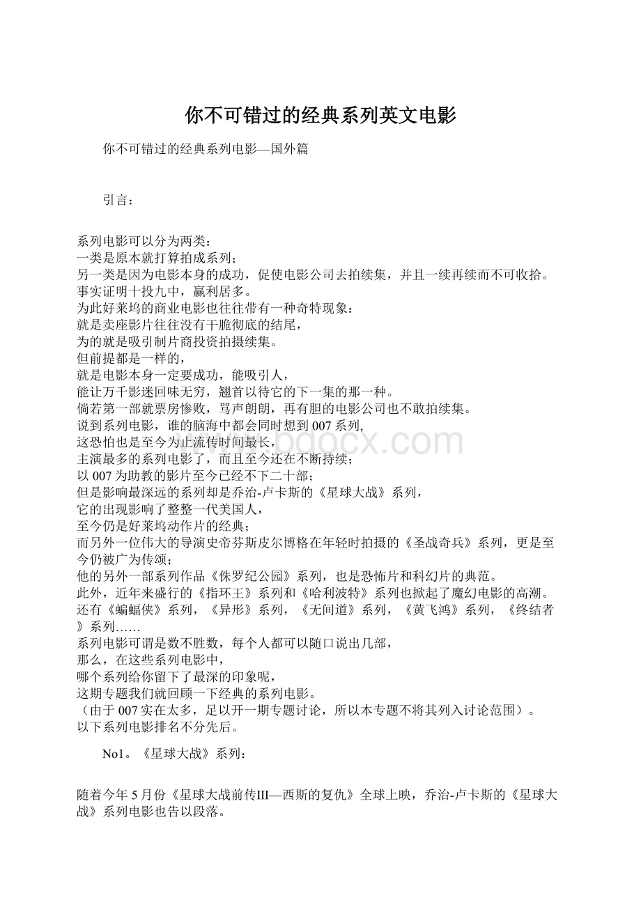 你不可错过的经典系列英文电影.docx