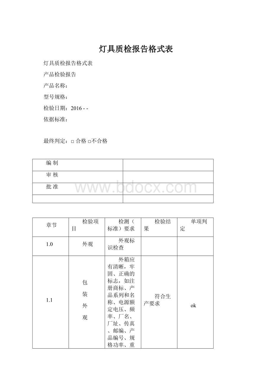 灯具质检报告格式表.docx