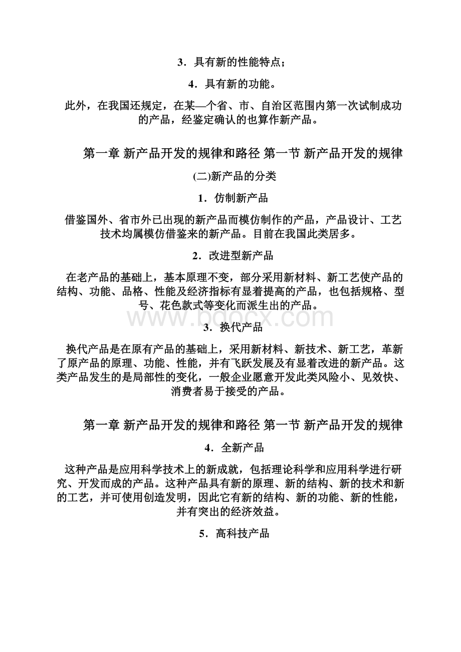 新产品开发参考资料.docx_第2页