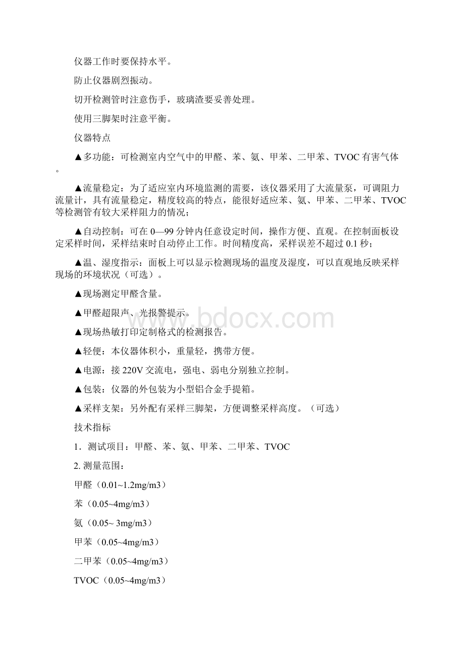 空气检测仪说明书中性.docx_第2页