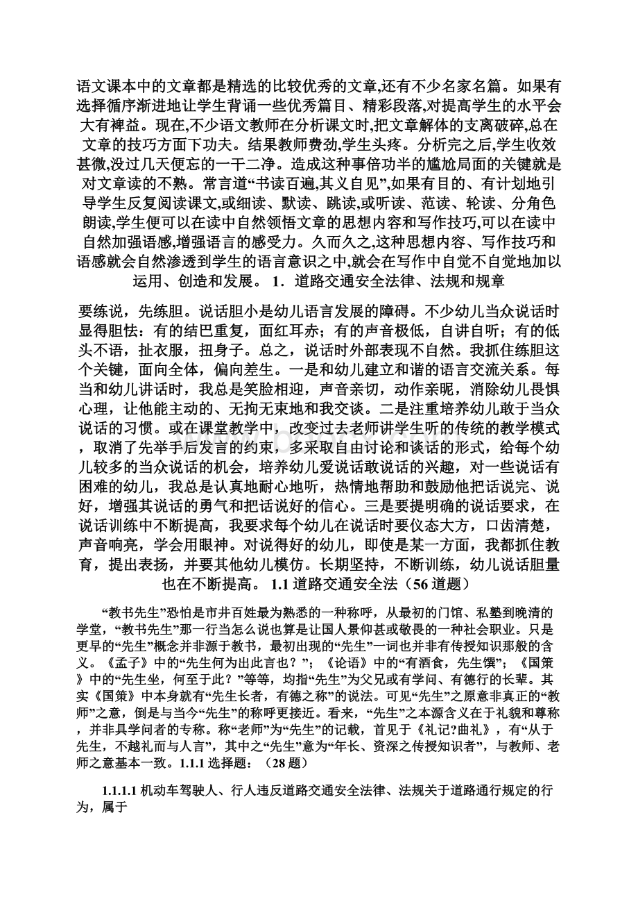 小车驾照考试题库900题89页word.docx_第2页