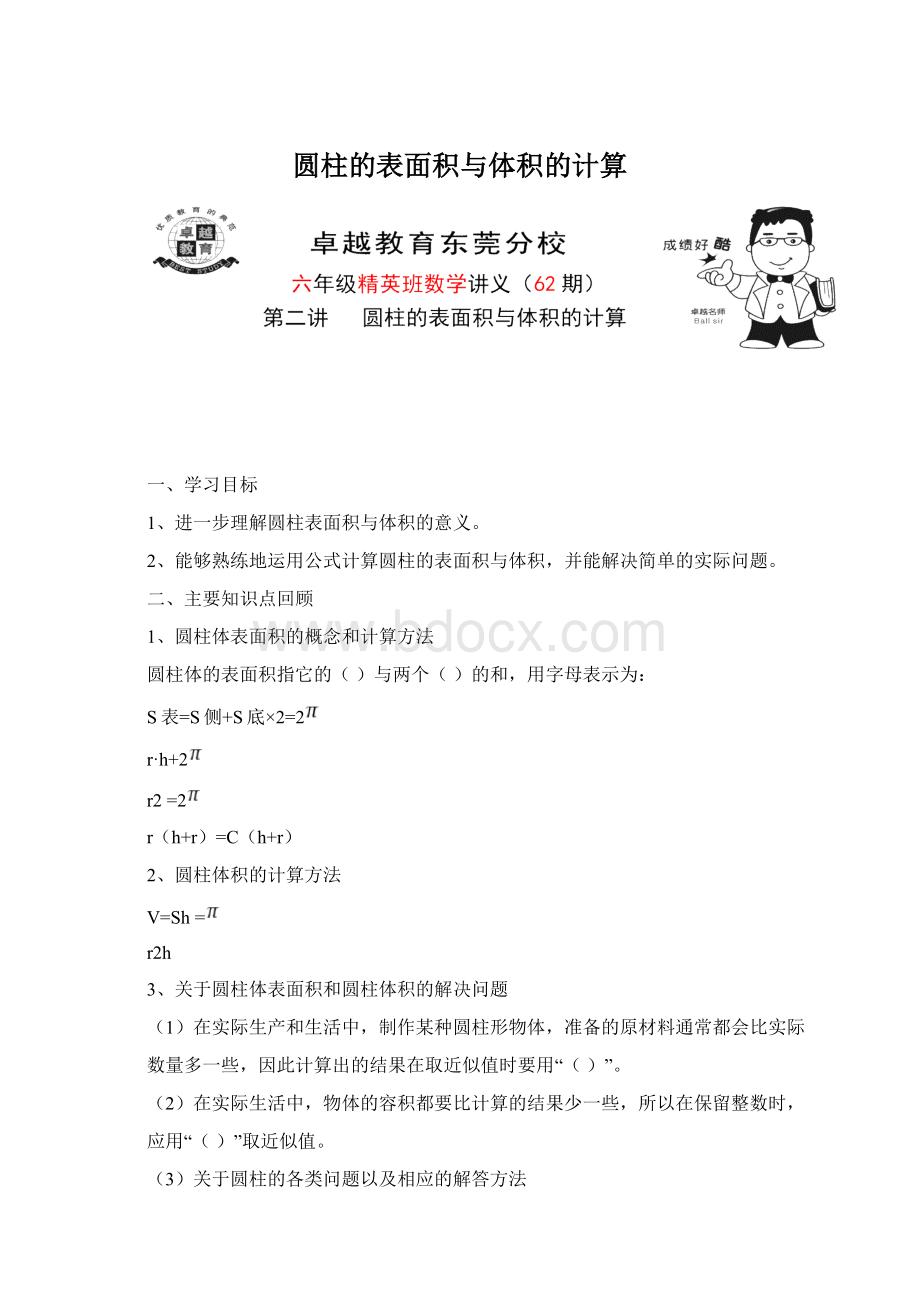 圆柱的表面积与体积的计算Word文档格式.docx