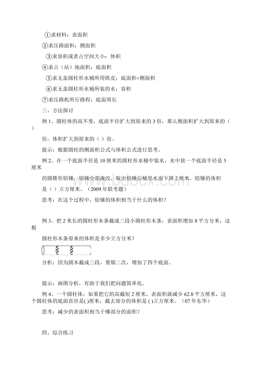 圆柱的表面积与体积的计算.docx_第2页