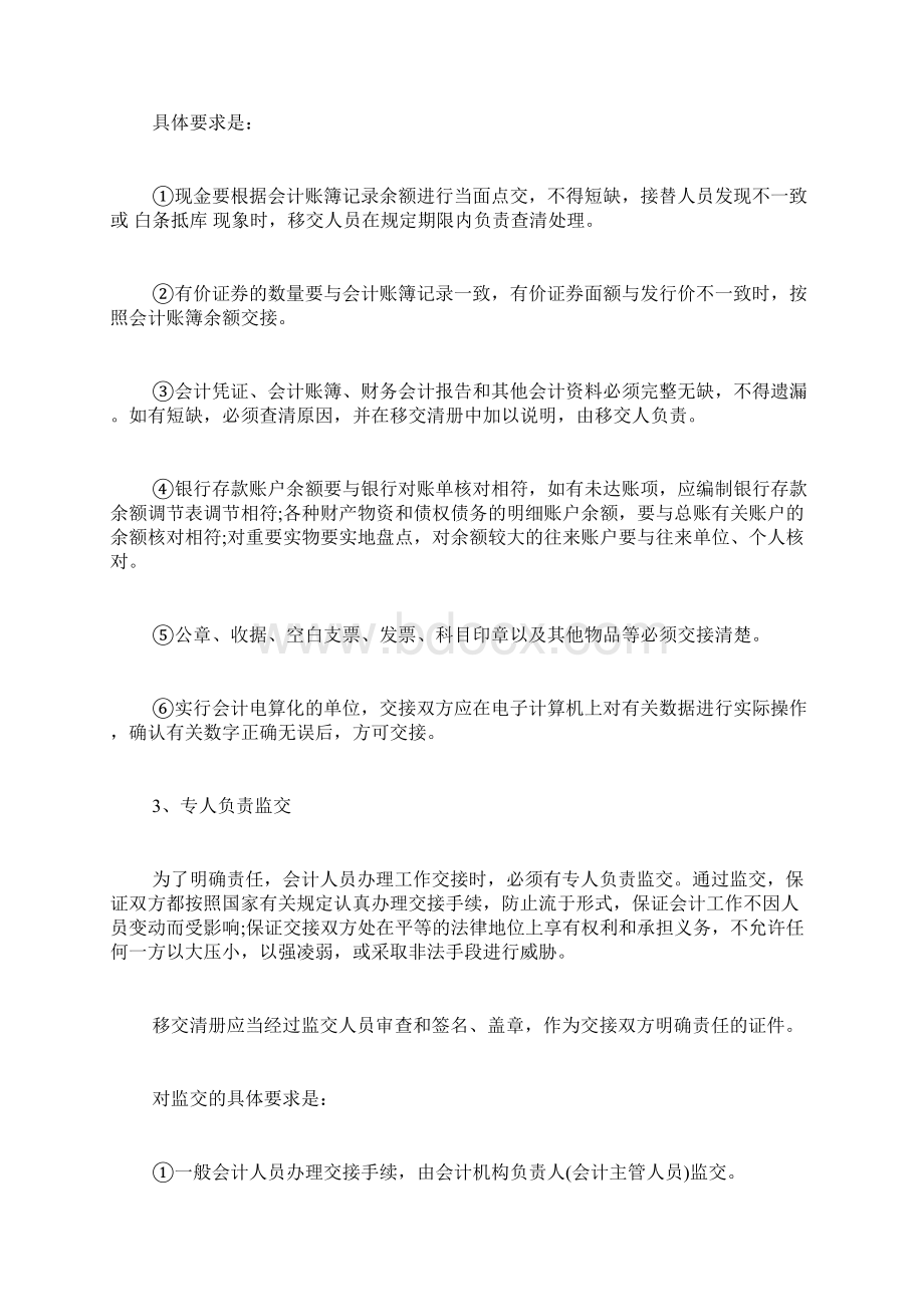 财务人员辞职注意事项会计财务人员办理离职交接注意事项Word格式文档下载.docx_第2页