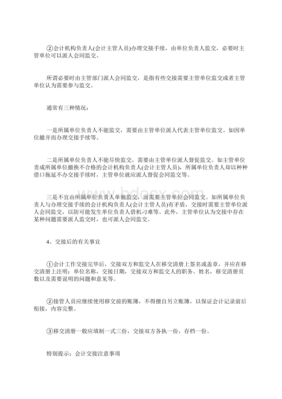 财务人员辞职注意事项会计财务人员办理离职交接注意事项Word格式文档下载.docx_第3页