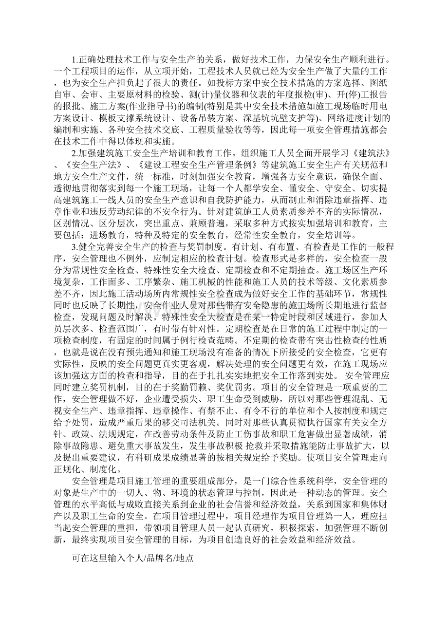 论项目经理在工程建设项目安全管理中的重要作用详细版.docx_第3页